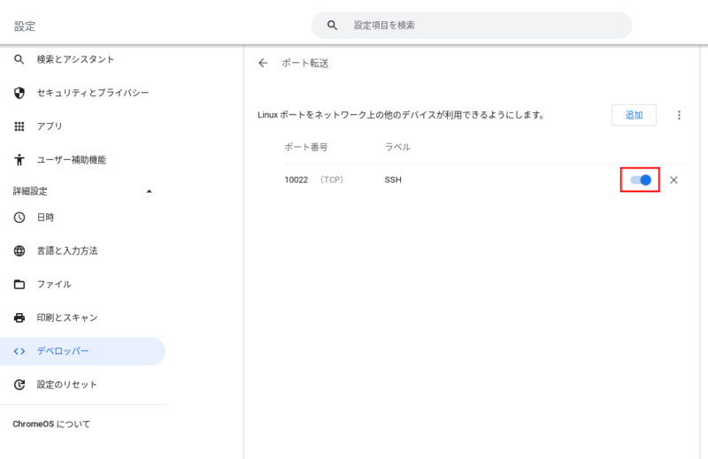 Chromebook Portforwarding: Turning on SSH forwarding.