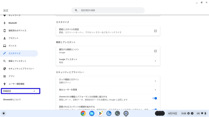 Chromebook Setting App Screenshot