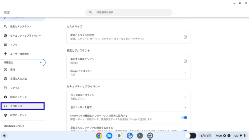 Chromebook Setting App Screenshot