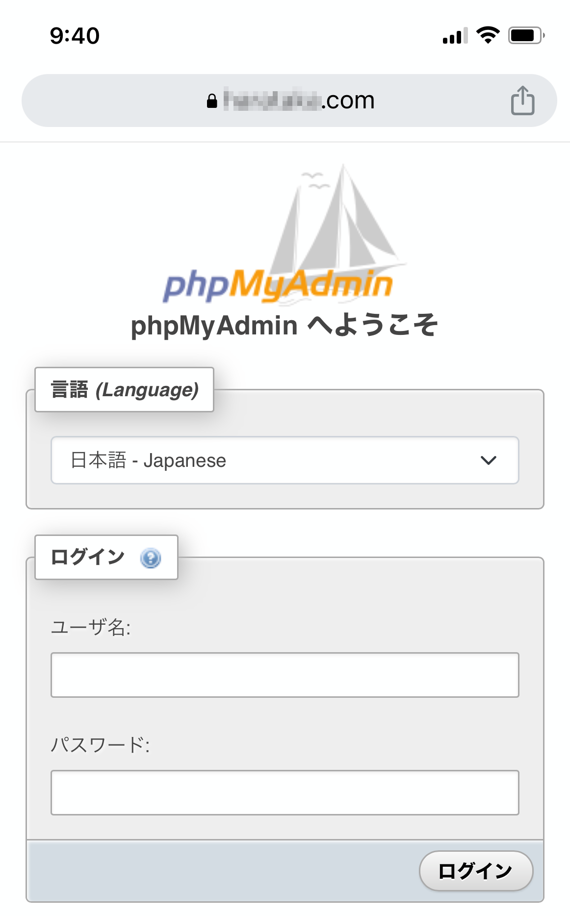 【Xserver VPS】phpMyAdminの導入 元理系のIT再入門
