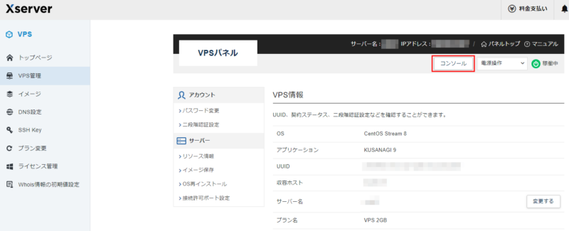 Xserver VPS Panel & Console