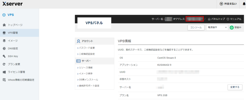 Xserver VPS Panel - Check IP Address