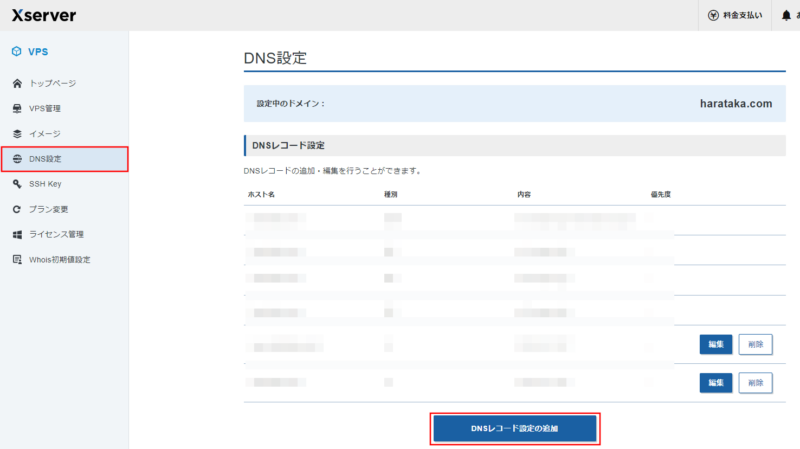 Xserver VPS - DNS Setting page, highlighting "Add DNS Record Setting" button.