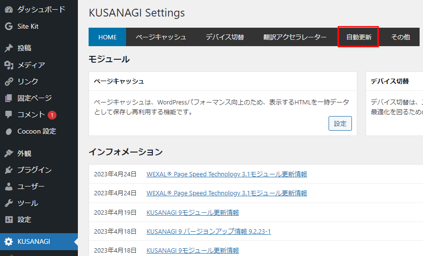 Kusanagi Setting Page, highlighting automatic update.