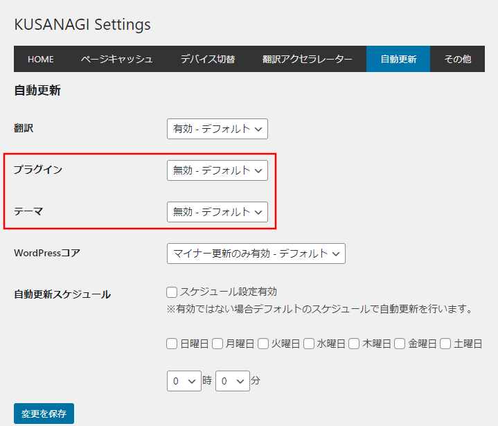 Kusanagi Automatic Update Setting Page, highlighting plugin and theme.